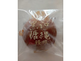 「シャトレーゼ 沖縄黒糖饅頭」のクチコミ画像 by レビュアーさん
