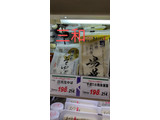 「三和豆水庵 手造りお刺身湯葉 袋80g×2」のクチコミ画像 by minorinりん さん