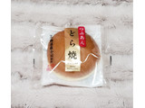 「米屋 どら焼き つぶ餡 袋1個」のクチコミ画像 by みにぃ321321さん