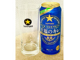 「サッポロ ビアサプライズ 至福のキレ 缶500ml」のクチコミ画像 by ビールが一番さん