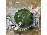 「セブン-イレブン よもぎ香る 草もち」のクチコミ画像 by いちにちいちさん