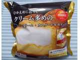 「オランジェ ひかえめに言ってクリーム多めのシュークリーム・カスタード＆ホイップ 袋1個」のクチコミ画像 by hiro718163さん