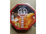 「日清ラ王 背脂コク醤油 カップ115g」のクチコミ画像 by Taresuさん