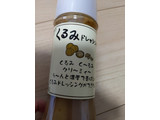 「やます 尾瀬食品 くるみドレッシング 200ml」のクチコミ画像 by おうちーママさん