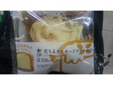 「ローソン Uchi Cafe’ 充ちるカスタードクリームのパイ」のクチコミ画像 by ぼくちゃんさんさん
