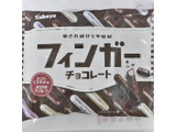 「カバヤ フィンガーチョコレート 袋109g」のクチコミ画像 by パムパムさん