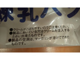 「ヤマザキ とろ～り練乳パン 2個」のクチコミ画像 by レビュアーさん