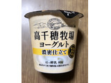 「高千穂デーリィファーム 高千穂牧場ヨーグルト 濃密仕立て カップ90g」のクチコミ画像 by レビュアーさん