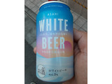 「アサヒ ホワイトビール 缶350ml」のクチコミ画像 by Taresuさん
