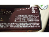 「東ハト チョコメリゼ 濃厚カカオ 箱2枚×7」のクチコミ画像 by なんやかんやさん