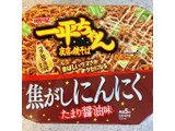 「明星食品 一平ちゃん夜店の焼そば 焦がしにんにくたまり醤油味 カップ110g」のクチコミ画像 by めりけんさん