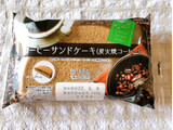 「ヤマザキ コーヒーサンドケーキ（炭火焼コーヒー） 一個」のクチコミ画像 by nagomi7さん