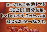 「クノール カップスープ 完熟トマトまるごと1個分使ったポタージュ 箱3袋」のクチコミ画像 by るったんさん