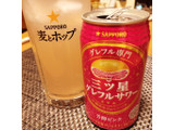 「サッポロ 三ツ星グレフルサワー 芳醇ピンク 缶350ml」のクチコミ画像 by 道民はっしーはっぴーさん