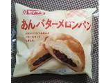 「ヤマザキ あんバターメロンパン 袋1個」のクチコミ画像 by シロですさん