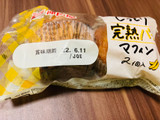 「神戸屋 しっとり完熟バナナマフィン 袋2個」のクチコミ画像 by いもんぬさん