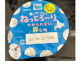 「タカナシ ねっとろ～りやめられない罪なヨーグルト」のクチコミ画像 by わやさかさん