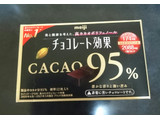 「明治 チョコレート効果 カカオ95％ 箱60g」のクチコミ画像 by 冬生まれ暑がりさん