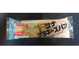 「ヤマザキ ツナマヨネーズパン 袋1個」のクチコミ画像 by 冬生まれ暑がりさん