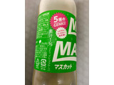 「大塚食品 マッチマスカット ペット500ml」のクチコミ画像 by 好物は栗さん