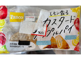 「Pasco レモン香るカスタードアップルパイ 袋1個」のクチコミ画像 by 甘党の桜木さん