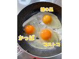 「北海道産鶏卵 雛の巣 10個入」のクチコミ画像 by SweetSilさん