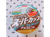 「明治 エッセル スーパーカップ チョコミント カップ200ml」のクチコミ画像 by ぺりちゃんさん
