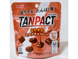 「明治 TANPACT ミルクチョコレート 袋44g」のクチコミ画像 by ミヌゥさん