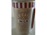 「オハヨー ル・カフェ MILKLATTE カップ240ml」のクチコミ画像 by るったんさん