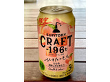 「サントリー CRAFT‐196℃ ひきたつもも 缶350ml」のクチコミ画像 by ビールが一番さん