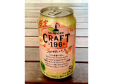 「サントリー CRAFT‐196℃ ひきたつもも 缶350ml」のクチコミ画像 by ビールが一番さん