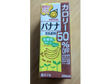 「マルサン 豆乳飲料 バナナ カロリー50％OFF パック200ml」のクチコミ画像 by まめぱんださん