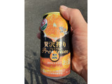 「アサヒ 贅沢搾り プレミアムみかんテイスト 缶350ml」のクチコミ画像 by Taresuさん