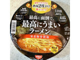 「日清食品 最高に面倒で、最高にうまいラーメン。家系豚骨醤油 172g」のクチコミ画像 by めりけんさん