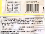 「ヤマザキ クリームたっぷり生どら焼 クリームたっぷり生どら焼き（レモンソース＆レモンホイップ） 1個」のクチコミ画像 by やにゃさん