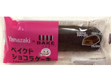 「ヤマザキ ベイクドショコラケーキ 1個」のクチコミ画像 by SANAさん