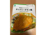 「ファミリーマート 国産鶏のサラダチキンタンドリーチキン風」のクチコミ画像 by こまつなさん