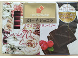 「森永製菓 カレ・ド・ショコラ カカオ70＆クランベリー 箱18枚」のクチコミ画像 by しゃむねこさん