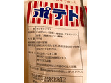 「ソシオ フラ印 アメリカンポテトチップス うすしお味 袋160g」のクチコミ画像 by きだっちさん