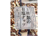 「谷貝食品工業 3種類の有塩ナッツ 袋30g×6」のクチコミ画像 by SweetSilさん