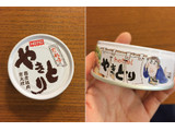 「ホテイ やきとり たれ味 缶75g」のクチコミ画像 by 千尋の彼氏さん