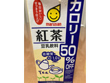 「マルサン 豆乳飲料 紅茶 カロリー50％オフ パック200ml」のクチコミ画像 by こまつなさん