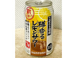 「サントリー こだわり酒場 樽香るレモンサワー 缶350ml」のクチコミ画像 by ビールが一番さん