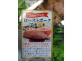 「マルエツ お肉屋さんのローストポークステーキ 2枚入」のクチコミ画像 by おうちーママさん