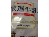 「秋山製菓 厳選牛乳 ミルクキャンディ 袋110g」のクチコミ画像 by もこもこもっちさん
