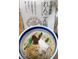 「池本食品 鳥志商店 岩国蓮根 れんこん麺 80g✕3」のクチコミ画像 by おうちーママさん