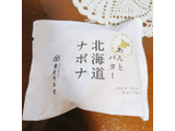 「亀屋万年堂 北海道ナボナ あんとバター 1個」のクチコミ画像 by ボスレーさん