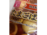 「ヤマザキ BAKE ONE たまごぱん 袋8個」のクチコミ画像 by レビュアーさん