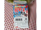 「マルハチ 山形のだし 旬 秋野菜 210g」のクチコミ画像 by hiro718163さん