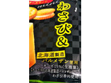 「YBC ルヴァンプライムサンドミニ わさび＆パルメザン味 箱25g×2」のクチコミ画像 by 毎日が調整日さん